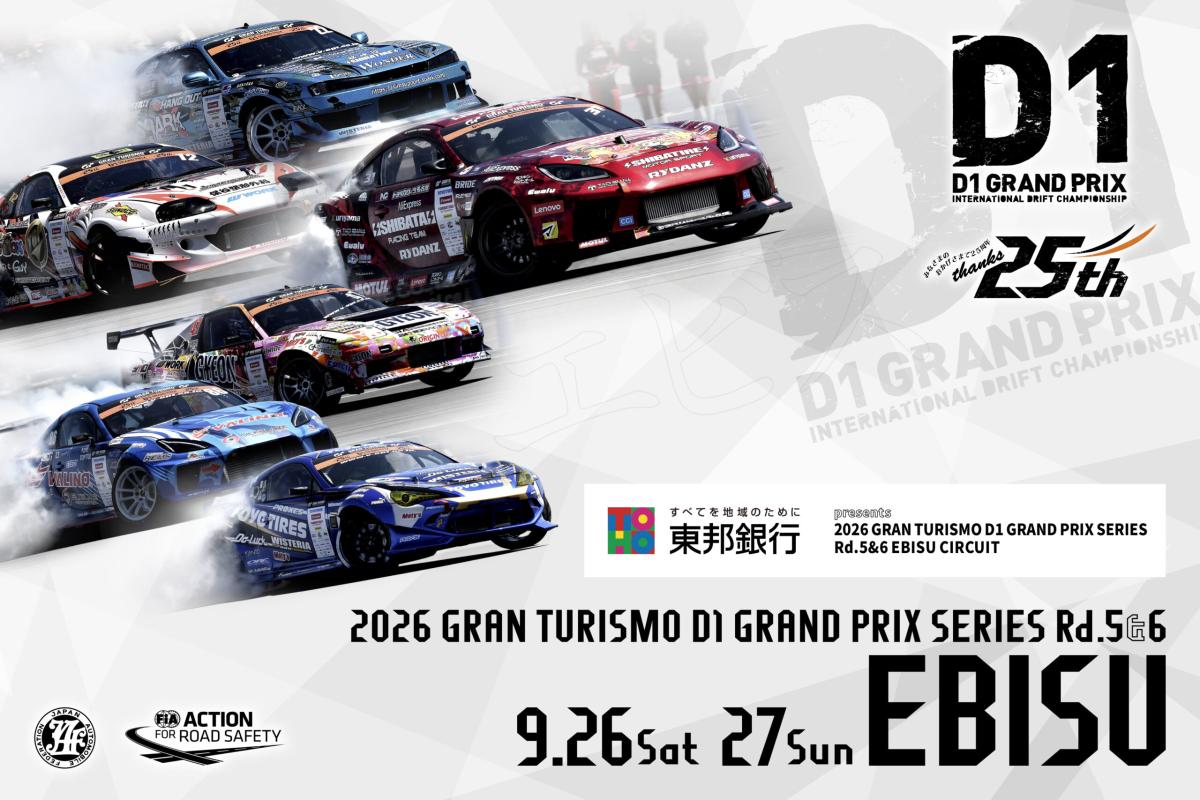【福島県二本松市】2026 D1 GRAND PRIX　RD.5&6 EBISU