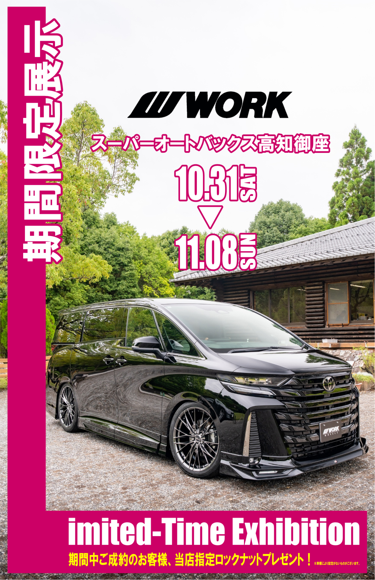 【高知県】Limited-Time Exhibition