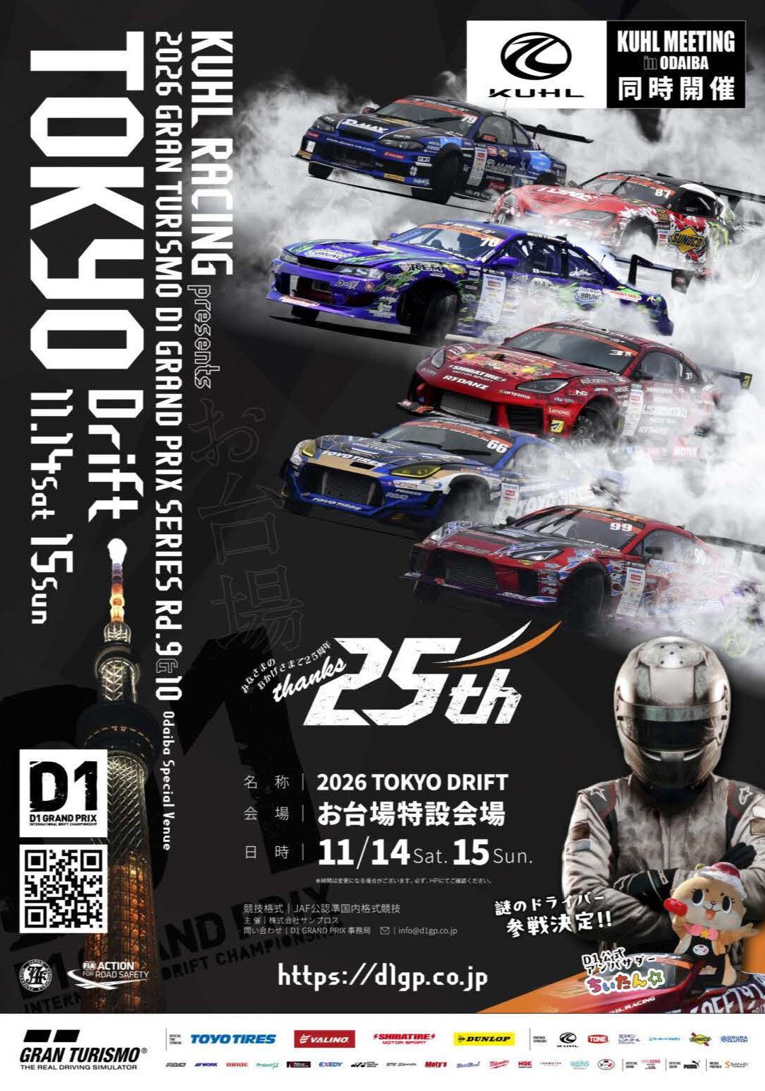 D1 GRAND PRIX 2026 RD.9&10 ODAIBA