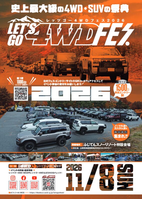 [Minamitsuru District, Yamanashi Prefecture] Let’s Go 4WD Fes 2026