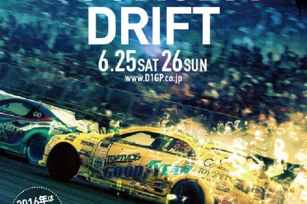 2016 GRAN TURISMO D1 GRAND PRIX SERIES Rd.3＆4	