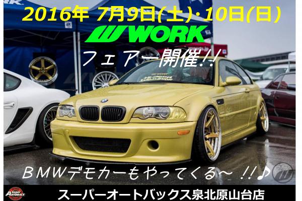 Super AUTOBACS Senboku Harayamadai Renovated reopened Sale
