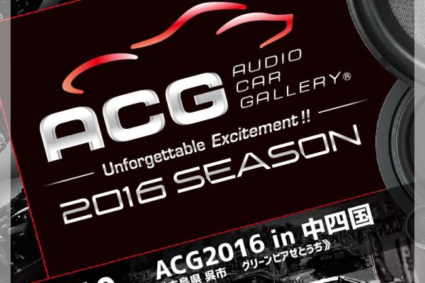 ACG2016 in Chushikoku