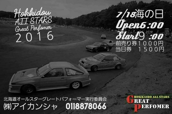 Hokkaido All-Star Great performer 2016
