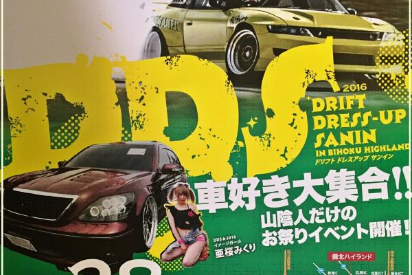 DDS☆2016 