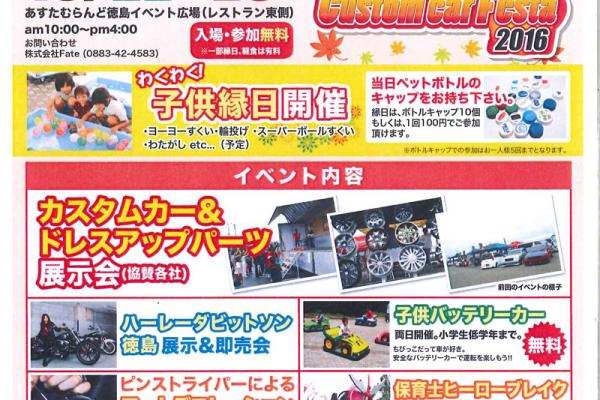 Children's Traffic Safety Festival With Tokushima custom car Festa 2016