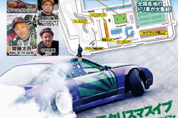 Odaiba drift super heaven