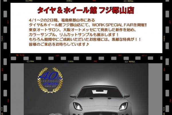 WORK SPECIAL FAIR 2017 in Fuji Koriyama store