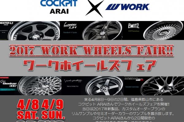 WORK WHEELS FAIR 2017 in COCKPIT ARAI