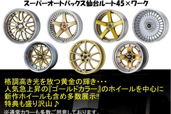 Super AUTOBACS Sendai route 45 Golden Fair