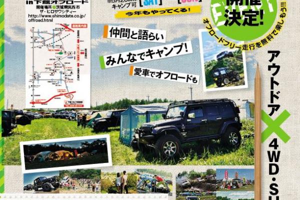 22nd JOA Festival in Shimodate off-road course