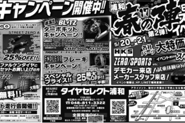 86 / BRZ Fair  [17 Spring Campaign 2]