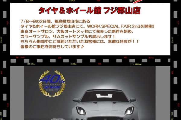 WORK SPECIAL FAIR 2017 2nd in Fuji Koriyama store