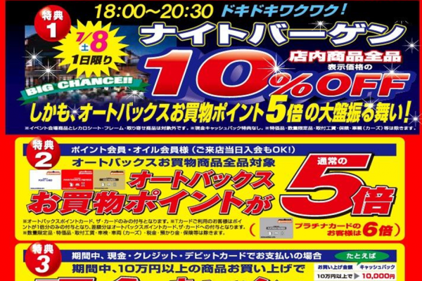 Super AUTOBACS Sunshine Kobe [Super Auto Collection 2017]