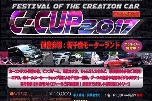 C-CUP　２０１７