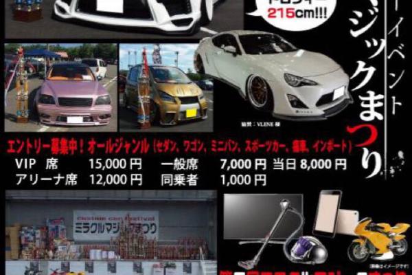 第５回　ミラクルマジック祭り