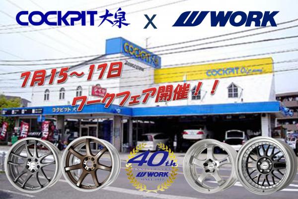 WORK&KEMITEC 合同サマーフェア