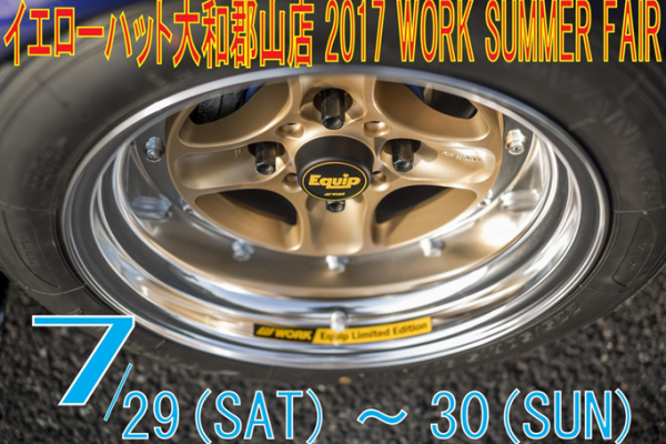 WORK フェアー in イエローハット大和郡山店