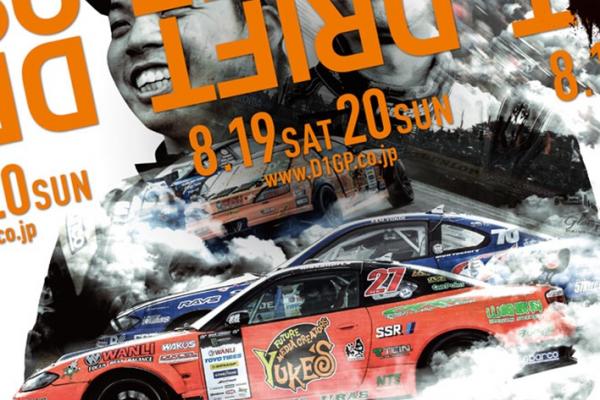 2017 GRAN TURISMO D1 GRAND PRIX SERIES Rd.5.6 EBISU DRIFT