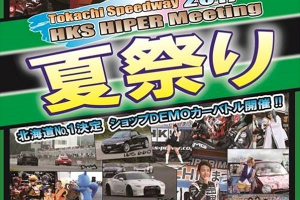 HKS HIPER Meeting Tokachi Summer Festival