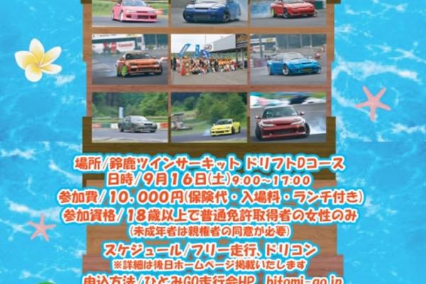 真夏!?のギャル走