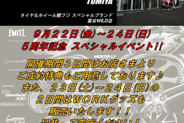 Fuji Special Brand Tomiya WILD 5th Memorial Fair