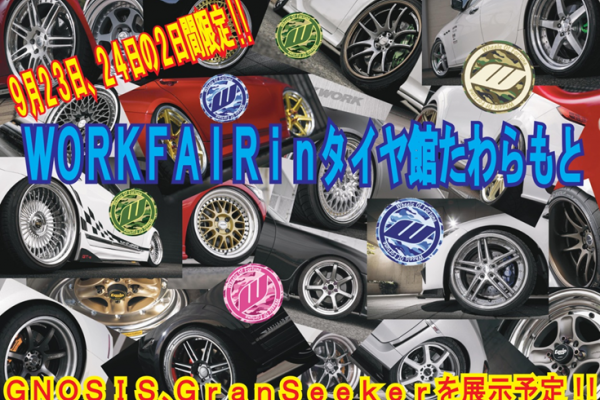 WORK Fair in Tire Hall Tamada