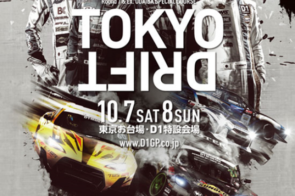 2017 GRAN TURISMO D1 GRAND PRIX SERIES Rd.7