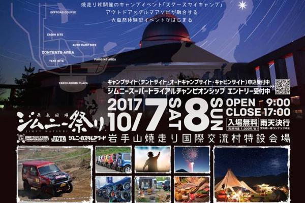 STAR SKY CAMP