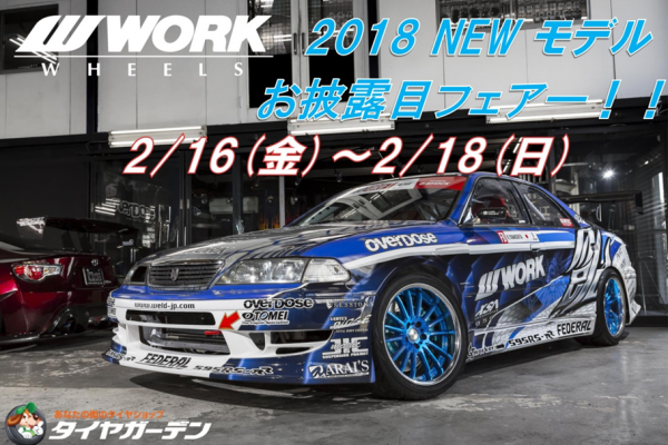 WORK 2018 NEW model festival fair in tire garden Sakai store