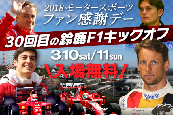 2018 Motor Sports fan appreciation day