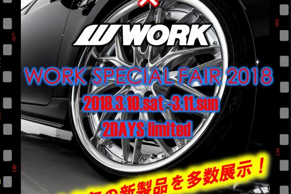 Tire & Wheelhouse Fuji Spesha brand Morioka store WORK SPECIAL FAIR 2018
