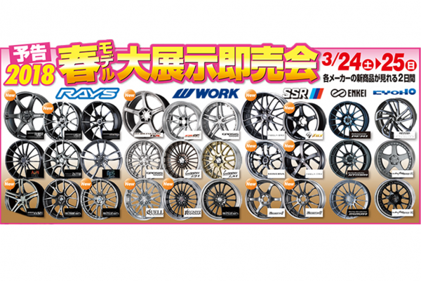 Konishi Tire Spring Tire & Wheel Fair Large Exhibition Sale