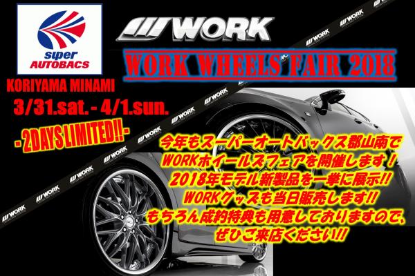 Super AUTOBACS Koriyama South WORK WHEELS FAIR 2018