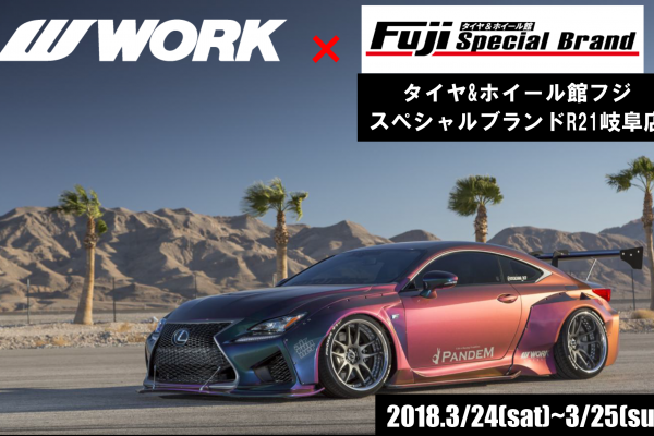 Tire & Wheel House Fuji Special Brand R21 Gifu Store × WORK Fair