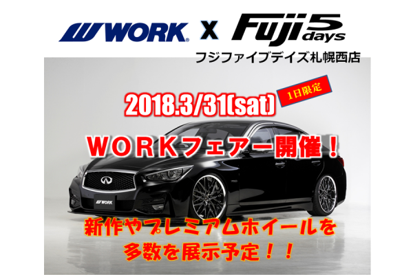 WORK Fair Fuji Five Days Sapporo West