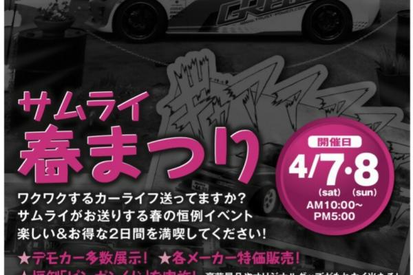 Samurai Spring Festival × WORK FAIR
