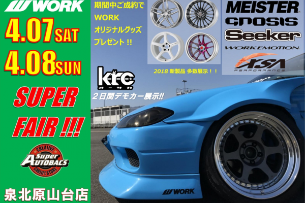 WORK SUPER FAIR in Super AUTOBACS Sennenboku Harayyamadai branch