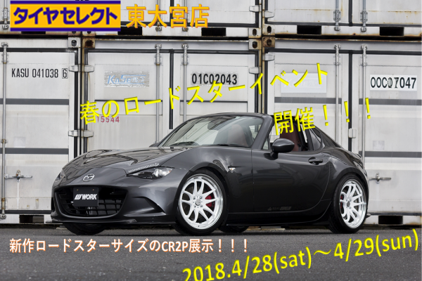 Spring Roadster Event