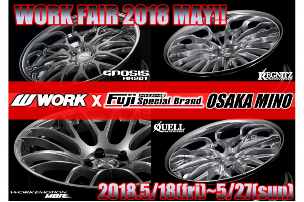 【Minoh City, Osaka Prefecture】WORK FAIR in Fuji Corporation Special Brand Osaka Mino Shop
