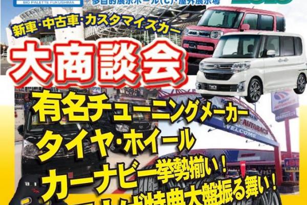Super AUTOBACS Car Festival 2018 in Big Palette Fukushima