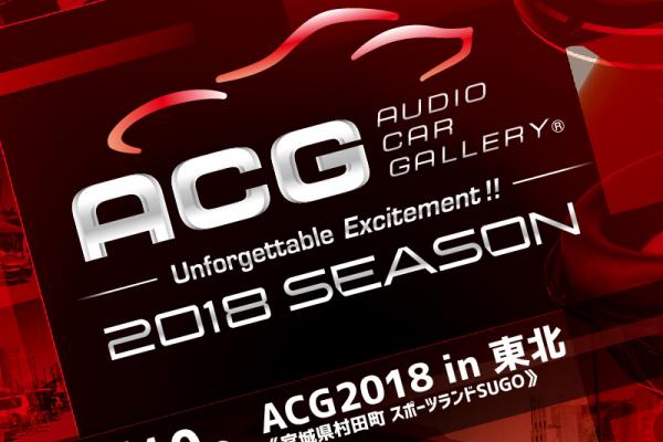ACG2018 in Tohoku