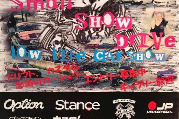 【岡山県】スモールショードライブ