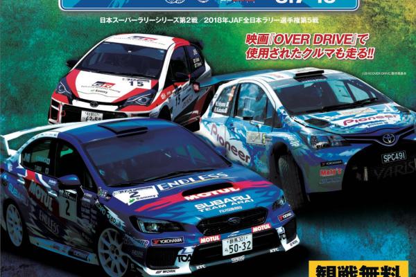All Japan Rally Round 5 