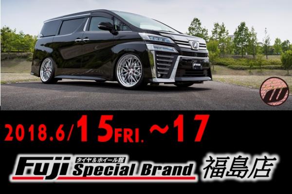 Tire & wheel building special brand Fuji Fukushima store WORK COLLABORATION FAIR 2018