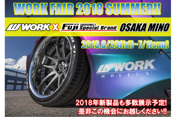 【Minoh City, Osaka Prefecture】 WORK FAIR in Fuji Corporation Special Brand Osaka Mino Plan