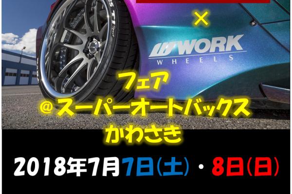 Super AUTOBACS KAWASAKI WORK FAIR