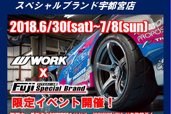 タイ＆ホイール館フジスペダルブラン宇都宮店限定イベント