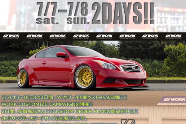 Tire World Hall Best WORK CUSTOMIZE CAMPAIGN