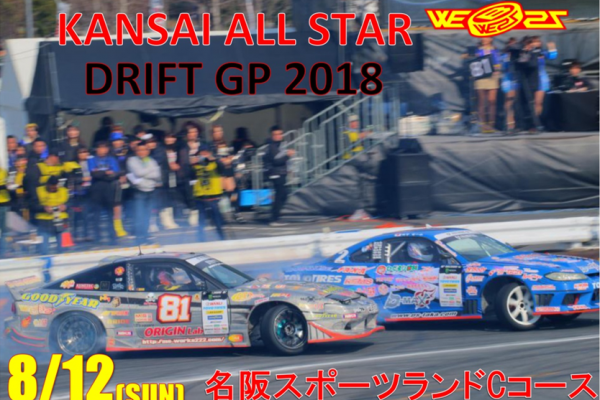 Kansai All-Star Drift GP 2018